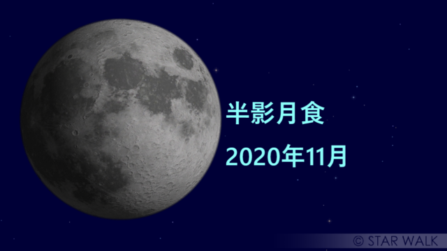 penumbral-eclipse2020_11icon