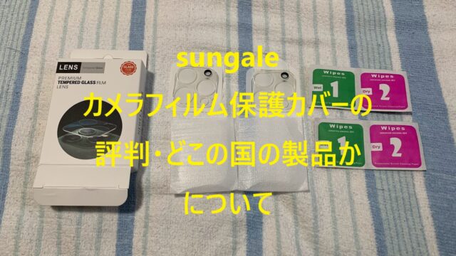 sungale-camera-film-featured-image.jpg