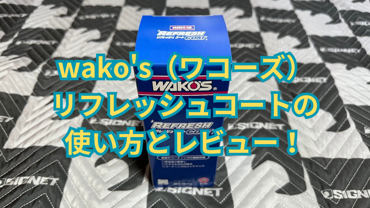 wakos-refresh-coat-how-to-use-featured-image.jpg