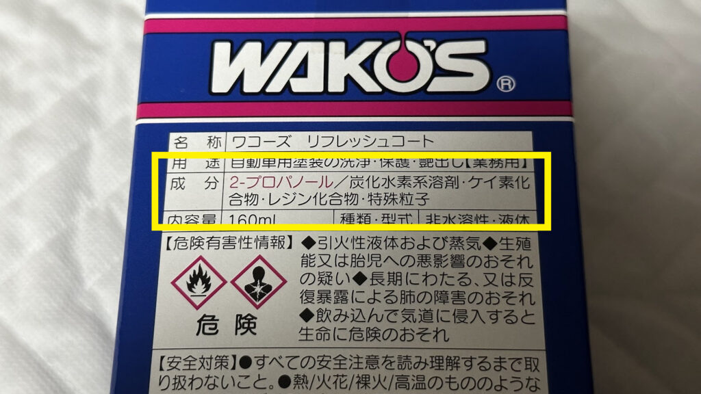 wakos-refresh-coat-various-coat-difference-component06.jpg